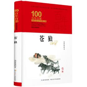 中国动物文学大系（新版）·红狐