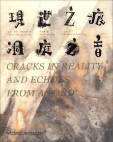 现世与想象：民间故事的日本人