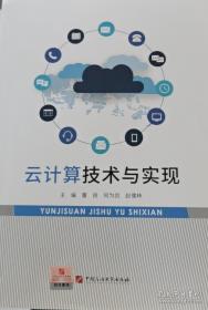 云计算：概念、技术与架构