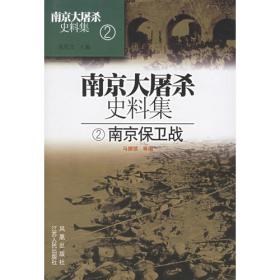 日本侵华图志（10）:侵占华中地区（1938—1945）