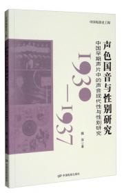 中国电影史工程：电影政策与中国早期电影的历史进程