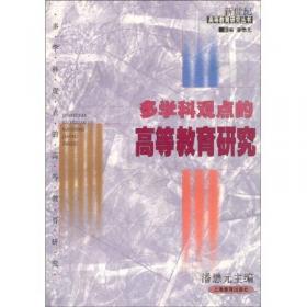 高等教育：历史、现实与未来