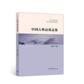 白居易诗选（古典文学大字本）