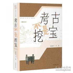 考古学的理论与研究