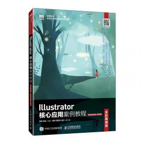 IllustratorCC2018中文版入门与提高（常用办公软件快速入门与提高）