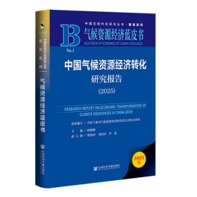 气候治理的“逆全球化”态势与国际法应对研究