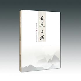 书道湖湘--湖南省书法院第二届学术交流展作品集