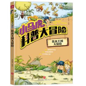 儿童百科全书-植物百科全书