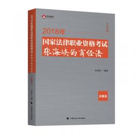 司法考试名师讲义：商法·经济法·知识产权法（2014全新版）