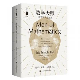 素数之恋——黎曼和数学中最大的未解之谜