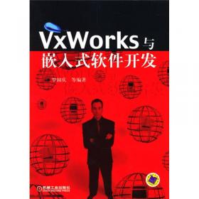 VxWorks开发指南与Tornado实用手册