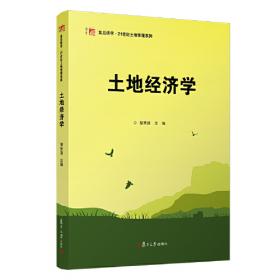 中国农地产权制度与农民土地权益保护