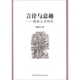 佛教义学研究(第3辑)