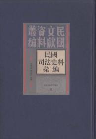 日本藏中国罕见地方志丛刊续编16开 全二十册