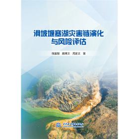 滑坡/中国地质灾害科普丛书