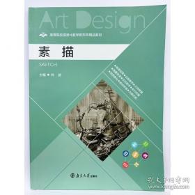 素描·几何体——零起点美术技法入门系列