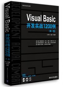 Visual Basic 数据库系统开发自学手册
