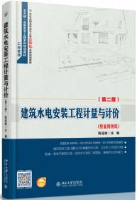 建筑设备识图与施工工艺(第2版)