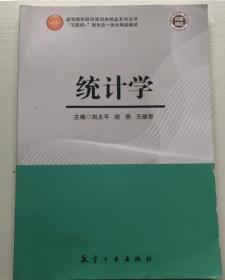 统计业务知识（初级中级第4版修订版全国统计专业技术资格考试用书）