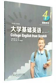 高等学校英语专业系列教材：新编英国文学名著选读