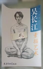 杨飞云素描艺术