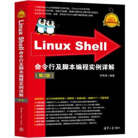 Linux系统与应用