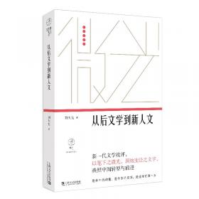 本土的张力：比较视野下的民族文学研究