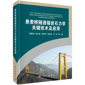 悬索桥结构非线性分析理论与方法