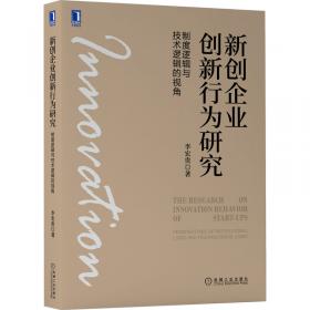 新创企业产业集群关系嵌入对合法性的影响研究