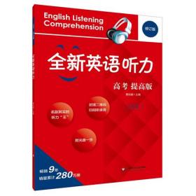 新高考 英语高分秘籍读后续写【高三年级】 曹培健