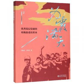 星火燎原系列连环画（解放战争卷7）：转战陕北