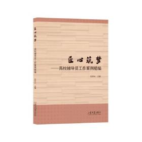 匠心营造(Ⅱ)(精)/中国古典家具技艺全书