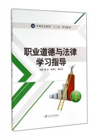 中医学基础/中等职业教育“十二五”规划教材