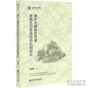 煤矿安全监测监控技术
