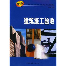 建筑企业专业管理人员岗位资格培训教材：质量事故分析