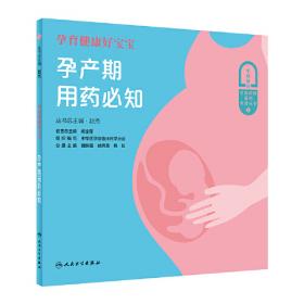 孕育期母婴营养知识与食谱