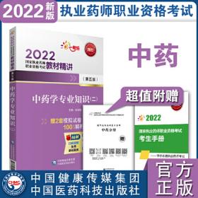 2022执业药师考试考前预测6套卷药学专业知识（二）（第五版）