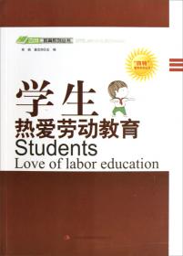 四特教育系列丛书：学生文明素质教育