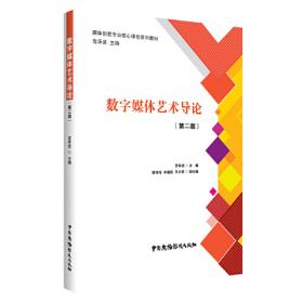 新媒体概论（第6版）/北京高等教育精品教材