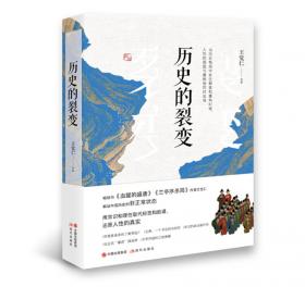 中国式权力博弈：中国历史上的权谋与政变