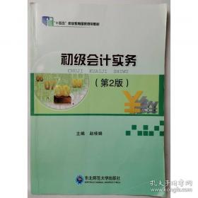 初级会计学