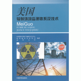 辐射防护/核与辐射安全科普系列丛书