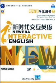 新世纪研究生英语教程：视听说（第4版）（学生用书）