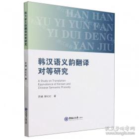 韩汉外贸实务会话
