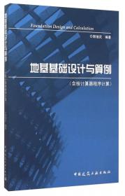 21世纪建筑工程实用技术丛书：房屋地基基础