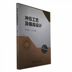 冲压与塑料成型设备（第2版）