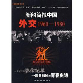 新闻简报中国检阅共和国1949-1999
