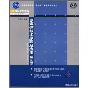 移动群智感知网络/中国计算机学会学术著作丛书