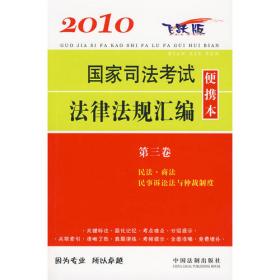 2009国家司法考试同步训练题解-民事诉讼法与仲裁制度