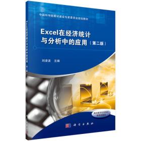 Excel计算思维与决策实验指导书（第三版）